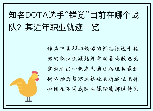 知名DOTA选手“错觉”目前在哪个战队？其近年职业轨迹一览