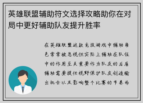 英雄联盟辅助符文选择攻略助你在对局中更好辅助队友提升胜率