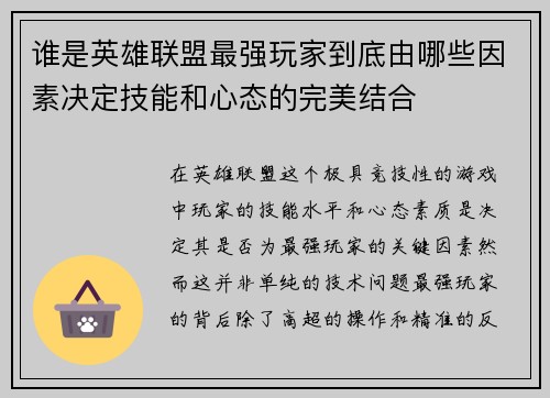 谁是英雄联盟最强玩家到底由哪些因素决定技能和心态的完美结合