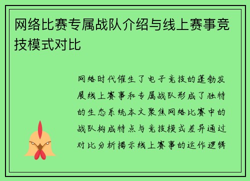 网络比赛专属战队介绍与线上赛事竞技模式对比